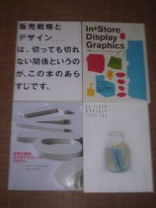4冊/世界の最新タイポブラフィックデザイン＆販売戦略とデザイン