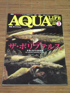 AQUA LIFE 2011 year 3 month number No.380 Africa. old fee dragon The poly- pterus black shadow shrimp work . guide aqua life 