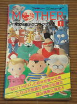 FC ファミコン 攻略本 MOTHER マザー1 完全攻略テクニックブック_画像1