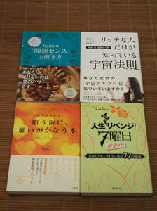 Keiko的「開運センス」の磨き方 + リッチな人だけが知っている宇宙法則 + 宇宙とつながる!願う前に願いがかなう本 + 人生まるごとリベンジ