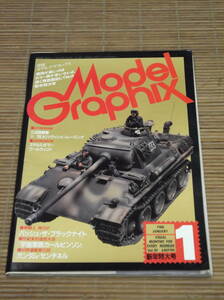 Model Graphix モデルグラフィックス 1988年1月号 No.39 ガンダム・センチネル(VOL.5)　バッシュ・ザ・ブラックナイト　宇宙家族カールビン