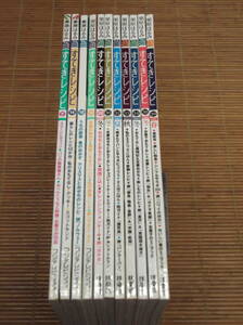 栗原はるみ すてきレシピ 7・14・18・20・26・30・32・33・34・38・39(最終号)/11冊セット