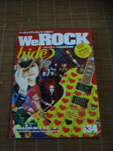 We ROCK vol.34　hide ソロデビュー20周年記念特集 DVD付　44マグナム/X.Y.Z→A/Cyntia シンティア