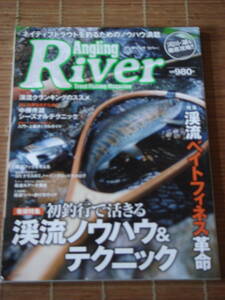 アングリング リバー Angling River ネイティブトラウトを釣るためのノウハウ満載 渓流ノウハウ＆テクニック 河川・湖を徹底攻略