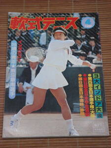 軟式テニス 1980年4月号 35歳の青年・熊田章甫選手インタビュー／3大インドア大会 第25回全日本選手権・第13回学生選抜・第6回全日本選抜