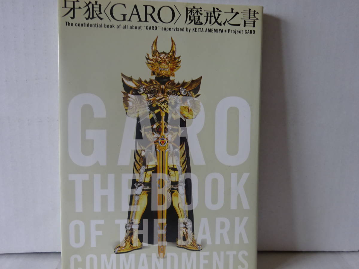 牙狼-GARO-の値段と価格推移は？｜19件の売買データから牙狼-GARO-の