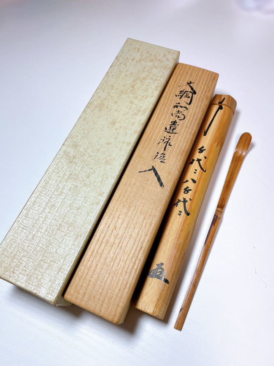 茶道具 茶杓 大徳寺黄梅院 小林 太玄 「花暦」 桐箱入り 茶道 t 9305085-