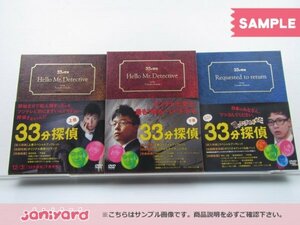 KinKi Kids 堂本剛 DVD-BOX 3点セット 33分探偵 上巻/下巻/帰ってこさせられた [難小]