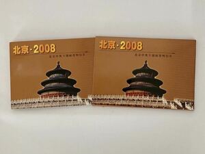 中国　PYP01-4 北京五輪2008年招致　普通はがき10種　額面各60分　未使用　パルテノン神殿　自由の女神　エッフェル塔　万里の長城　富士山