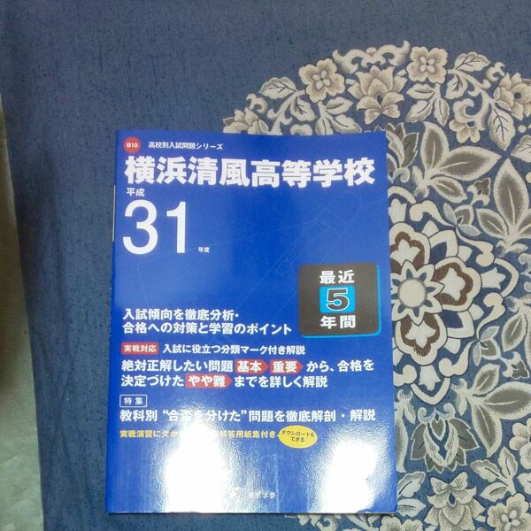 横浜清風高等学校 最近5年間入試傾向を徹底分析