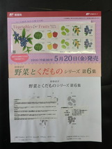 ◎特殊切手「野菜とくだものシリーズ第2集、第3集、第5集、第6集」52円×3シート82円×4シート額面4840円☆j10_画像9