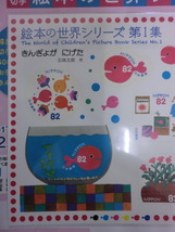 ◎特殊切手「絵本世界シリーズ（第1集　きんぎょが にげた　第2集　はらぺこ あおむし）」2シート　額面1640円☆j15_画像5