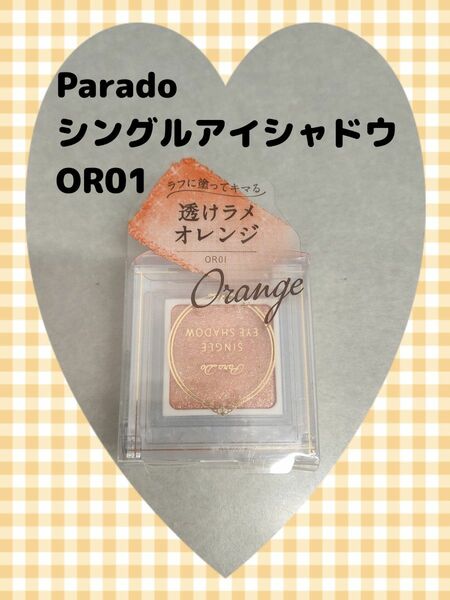 Parado パラドゥ シングルアイシャドウ OR01 アイシャドウ オレンジ ラメ 透けラメオレンジ