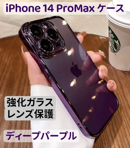 iPhone14ProMaxケースクリア ツヤ キラキラ 韓国おしゃれ シンプル 強化ガラス カメラレンズカバー付 カメラレンズ保護 最新 柔らかい