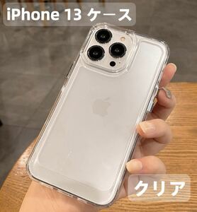 iPhone 13 ケースクリア 高品質 オシャレ 韓国大人 人気 最新 耐衝撃 シンプル TPU素材