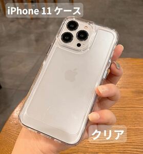 【セール】iPhone 11 ケース クリア 高品質 オシャレ 韓国 大人 人気 最新 耐衝撃 TPU素材