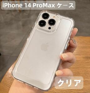 iPhone 14 ProMax ケースクリア 高品質 オシャレ 韓国大人 人気 最新 耐衝撃 シンプル TPU素材