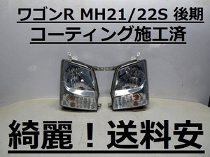 綺麗！送料安 ワゴンR MH21S MH22S コーティング済 後期 ハロゲン ライト左右SET 100-59122 インボイス対応可 ♪♪C