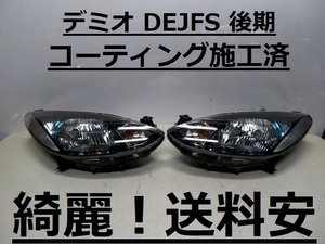 綺麗です！送料安 デミオ スカイアクティブ DEJFS コーティング済 後期 ハロゲンライト左右 W0128 打刻印（４） インボイス対応可 ♪♪E