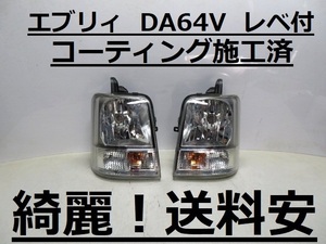 綺麗です！送料安 エブリィ DA64V DG64V コーティング済 レベライザー付 ライト左右SET LE04G6129 LE04H6129 インボイス対応可 ♪♪C