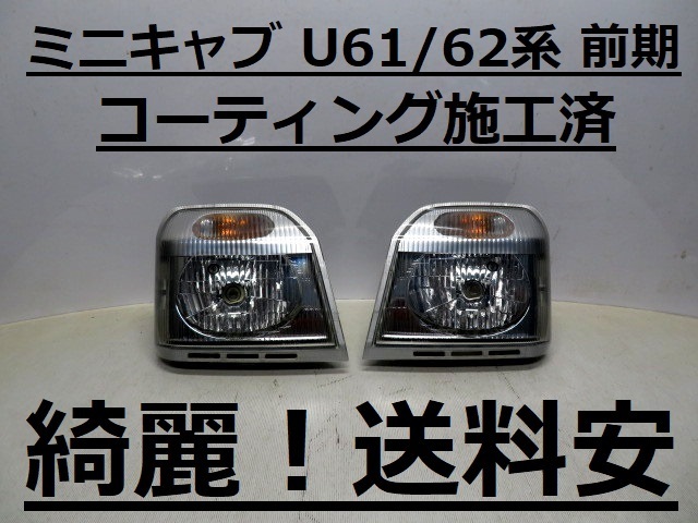 ミニキャブ ヘッドライトの値段と価格推移は？｜件の売買データから