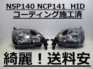 綺麗です！送料安 ポルテ NSP140 NCP141 コーティング済 HID左右ライトSET 52-259 打刻印（A２）インボイス対応可 ♪♪J