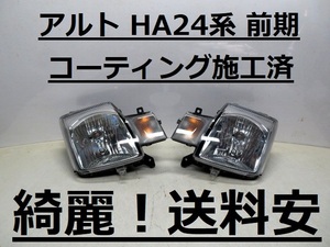 綺麗！送料安 アルト HA24S HA24V コーティング済 前期 レベ付 ハロゲンライト左右SET P4800 インボイス対応可 ♪♪B