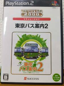 PS2ソフト　東京バス案内(ガイド)2　動作確認済み　バス運転シミュレーション　送料無料