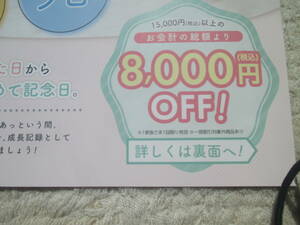 スタジオマリオ 8000円優待券 　　（記念撮影　七五三　お宮参り　お誕生日