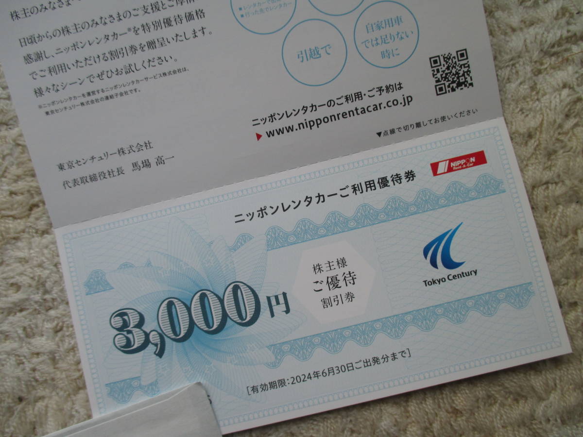 ヤフオク! -「ニッポンレンタカー 株主優待」の落札相場・落札価格