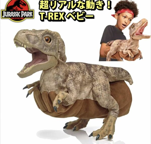 新品　ジュラシックパーク　ティラノサウルス　30種　T-REX リアルFXベビー