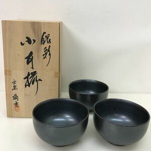 238　中古　銀彩　橘吉　たち吉　小どんぶり　小丼　黒　3個セット　径13cm 高さ8cm　木箱