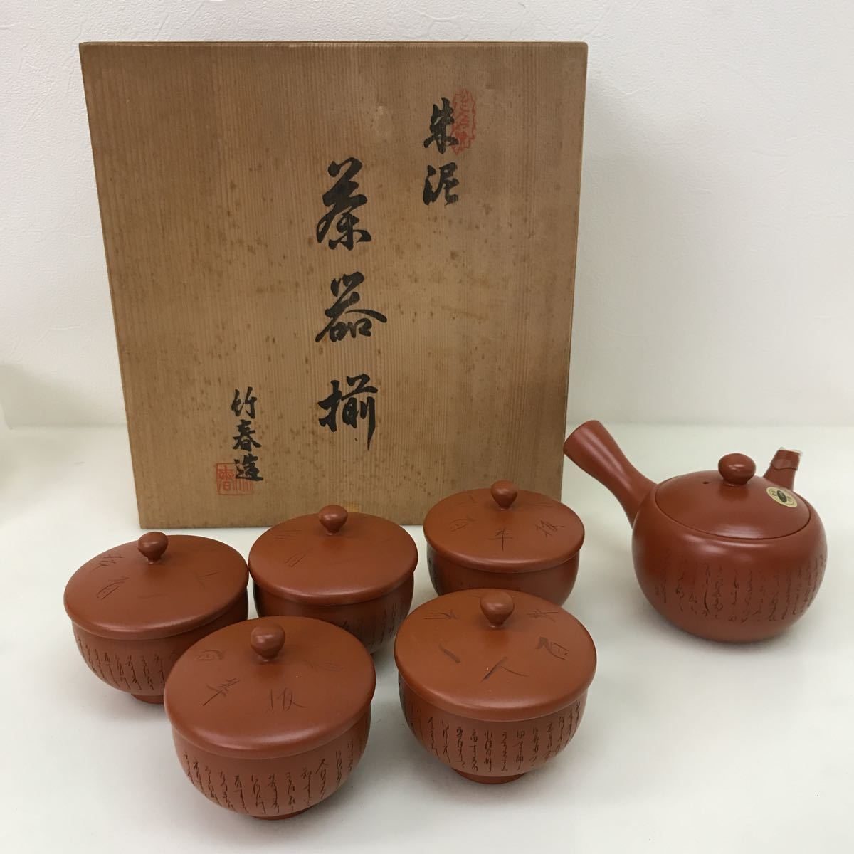 年最新Yahoo!オークション  朱泥茶器の中古品・新品・未使用品一覧