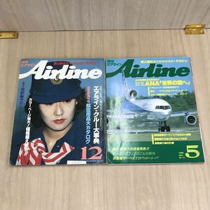 679 古本 100円スタート 月刊エアライン 2冊セット 1983年12月号、1986年5月号 雑誌 航空機 趣味 イカロス出版株式会社