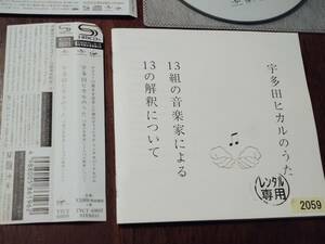 ◎SHM-CD「宇多田ヒカルのうた 13組の音楽家による13の解釈について 」椎名林檎/井上陽水/岡村靖幸/ハナレグミ/大橋トリオ/AI　R落