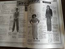 ◎昭和レトロ雑誌「ヤング 1977.12」森進一/沢田研二/大原麗子/アトリエ/荒川つとむ/キャンディーズ/あいざき進也/五十嵐夕紀/加藤茶_画像6