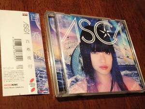 ◎CD　ASCA「百希夜行」　大倉明日香　西川貴教　足立佳奈　R落