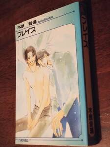 #BL novel tree . sound .[ Play s] the first version pavilion .... ice novels 