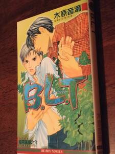 ■BL小説　木原音瀬「B.L.T　ビー・エル・ティー」初版　稲荷家房之介　ビーボーイノベルズ