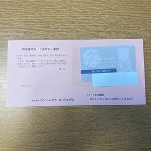 サンマルク 株主優待カード ①
