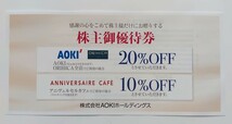 【送料無料】★2023.12.31迄★ AOKI(アオキ)・ORIHICA(オリヒカ)株主優待券(20%OFF)［１枚］☆新品未使用☆_画像1