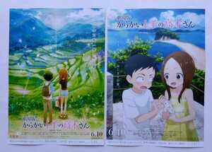 【送料無料】映画「劇場版 からかい上手の高木さん」チラシ１０枚 (2種×各5枚) ☆美品☆