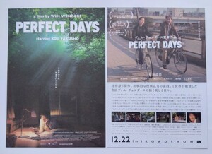 【送料無料】映画「PERFECT DAYS」チラシ１０枚 ☆美品☆［役所広司・柄本時生・中野有紗・アオイヤマダ・麻生祐未・石川さゆり・田中泯］