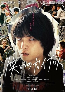 【送料無料】映画「笑いのカイブツ」チラシ１０枚 ☆美品☆［岡山天音・片岡礼子・松本穂香・前原滉・板橋駿谷・菅田将暉・仲野太賀］