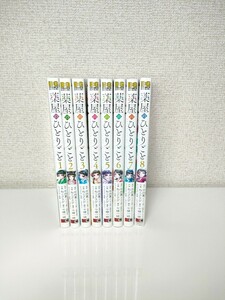 全巻初版　コミック　薬屋のひとりごと　1〜8巻　ねこクラゲ 　8巻セット　日向夏