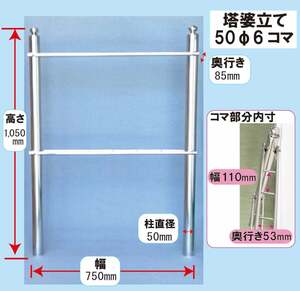 塔婆立て ステンレス お墓用 50Φ6コマ 高さ105cm お盆 お彼岸