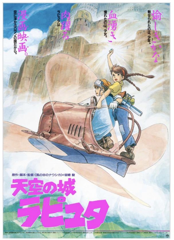 2023年最新】Yahoo!オークション -ラピュタ ポスター b2の中古品・新品