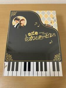 新品未開封 のだめカンタービレ 初回生産限定 DVD-BOX 上野樹里 玉木宏 瑛太 水川あさみ 小出恵介 上原美佐 サエコ