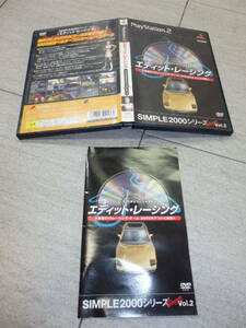 【PS2】 SIMPLE2000シリーズ アルティメット Vol.2 エディット・レーシング　プレイステーション G84/1747