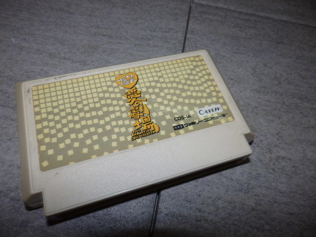 Yahoo!オークション -「愛の劇場」(ファミコン) (テレビゲーム)の落札